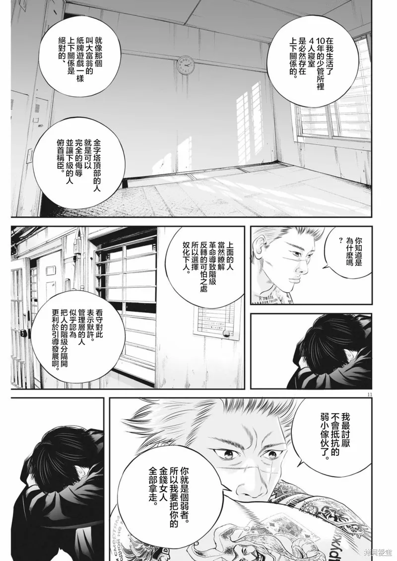 九条大罪,第60话,第12张