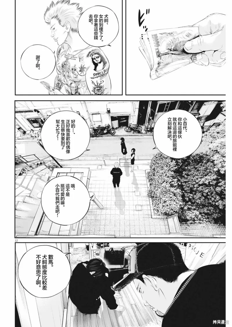 九条大罪,第60话,第13张