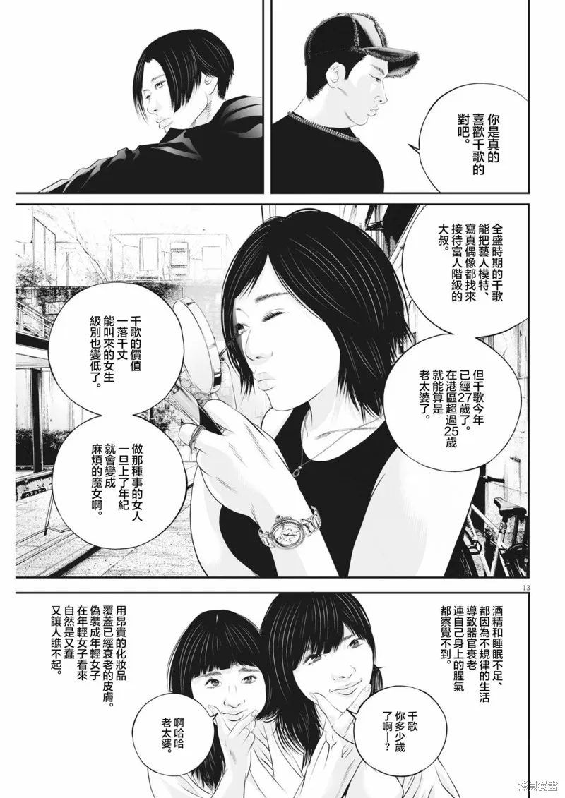 九条大罪,第60话,第14张