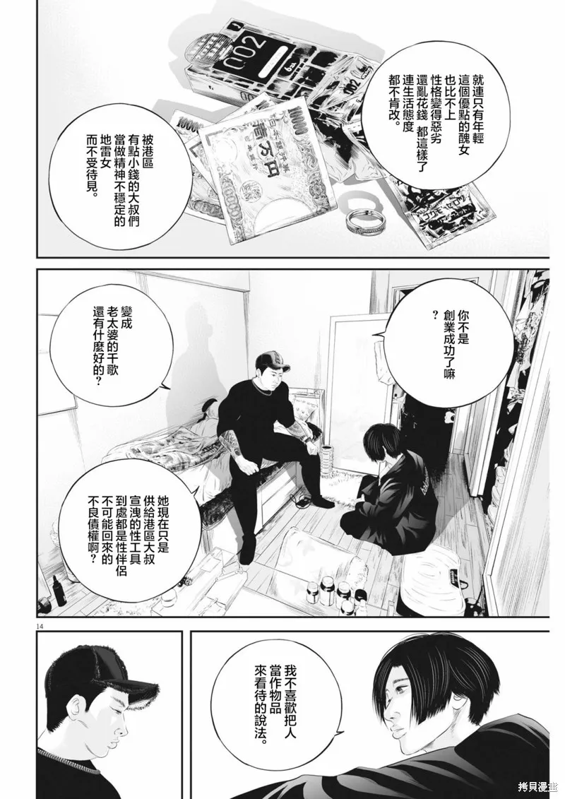 九条大罪,第60话,第15张