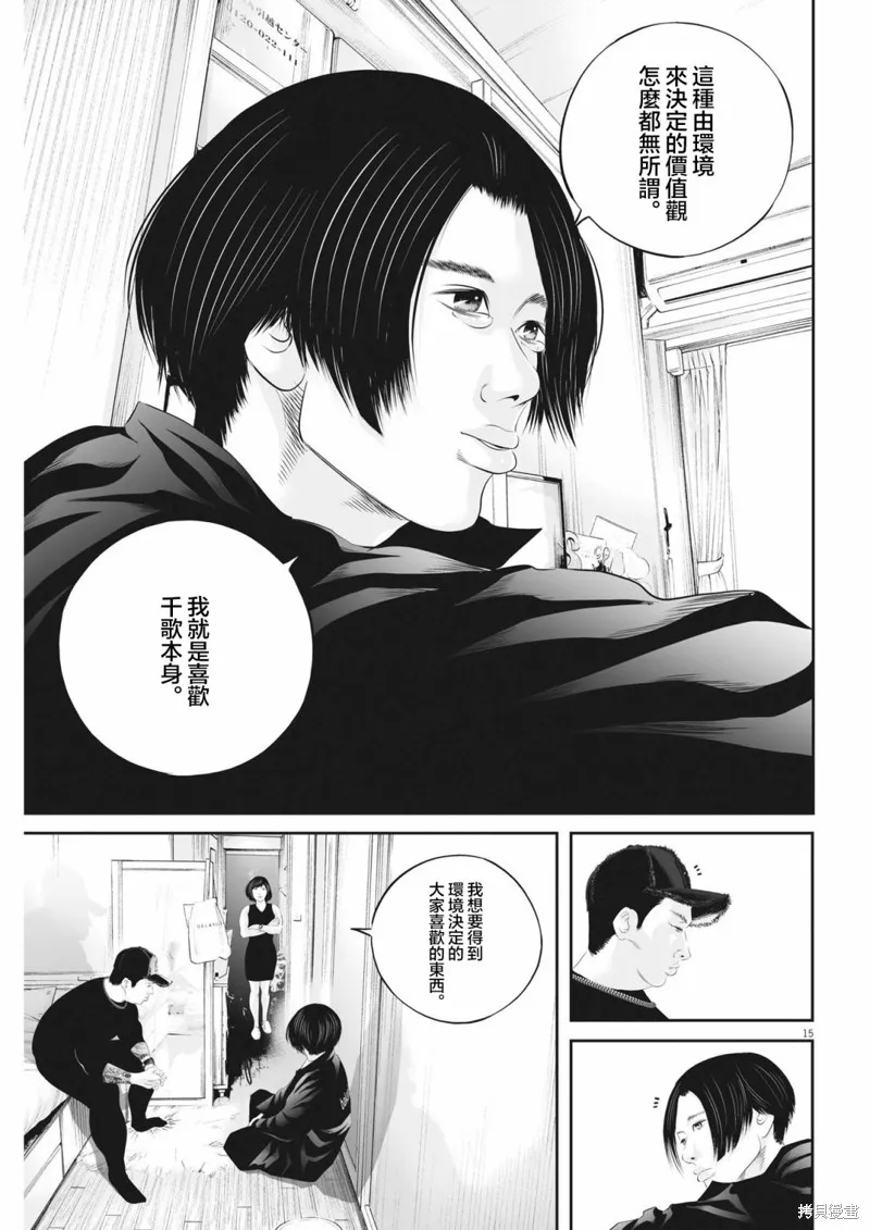 九条大罪,第60话,第16张
