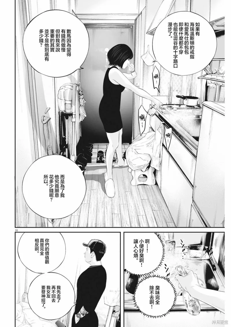 九条大罪,第60话,第17张
