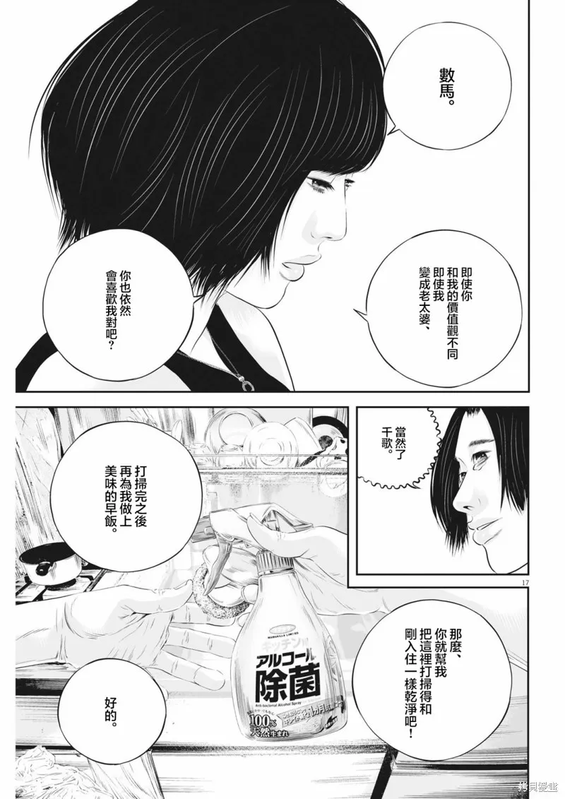 九条大罪,第60话,第18张