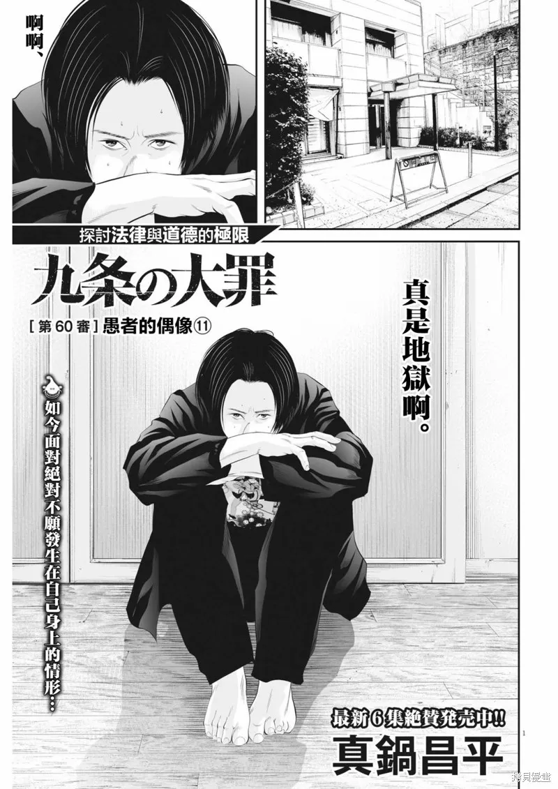 九条大罪,第60话,第2张