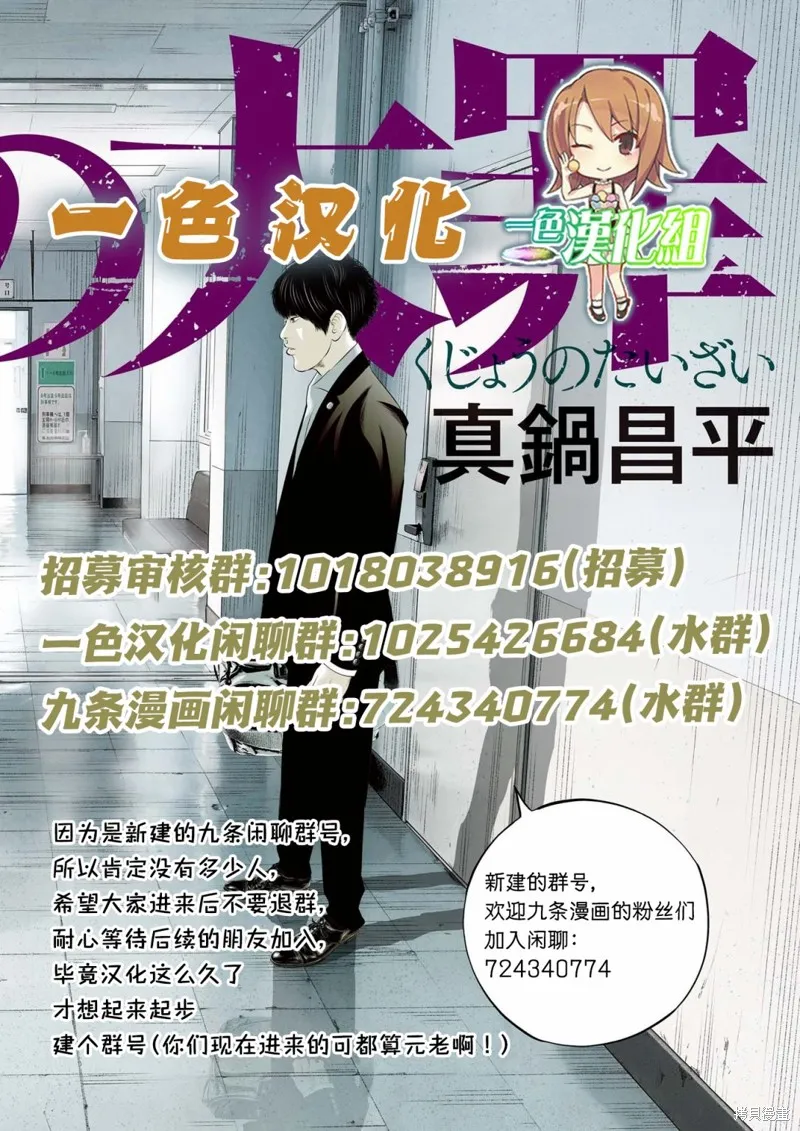 九条大罪,第60话,第20张