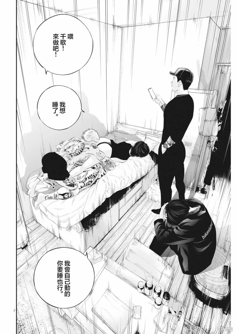 九条大罪,第60话,第3张