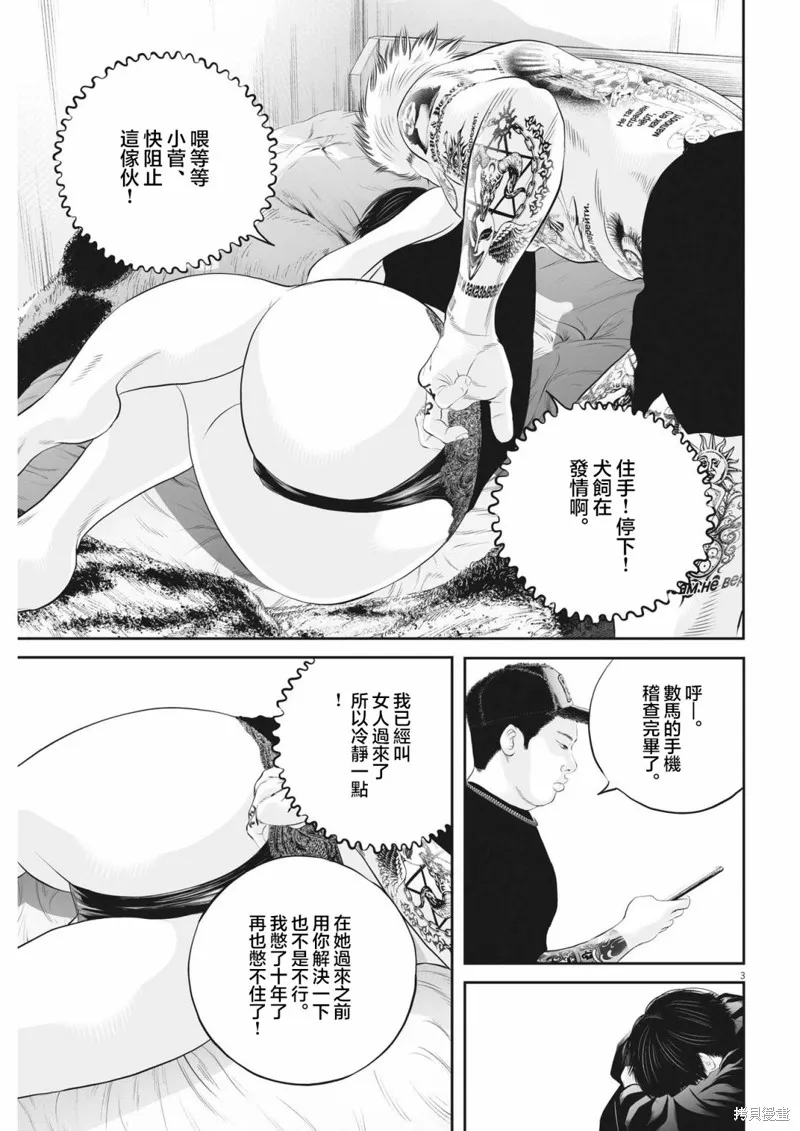 九条大罪,第60话,第4张
