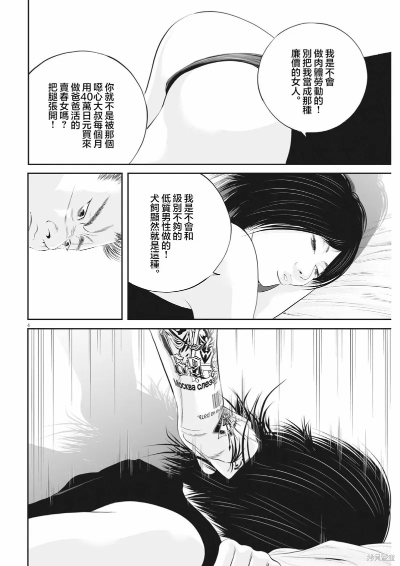 九条大罪,第60话,第5张