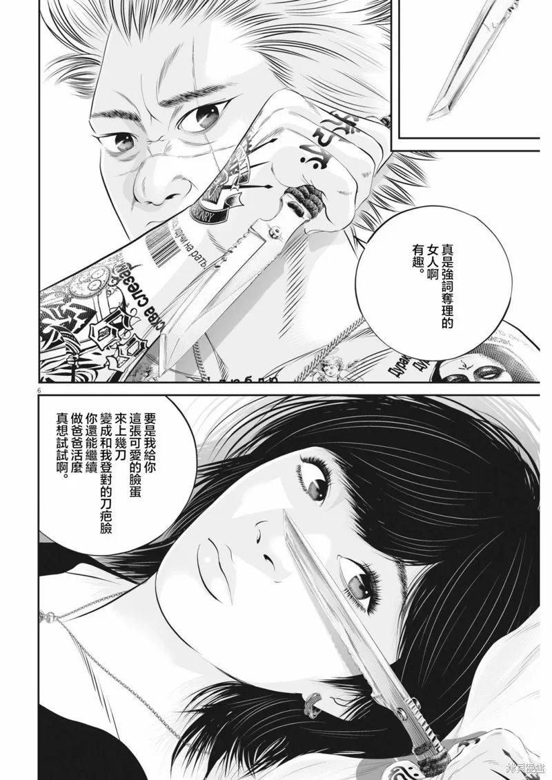 九条大罪,第60话,第7张