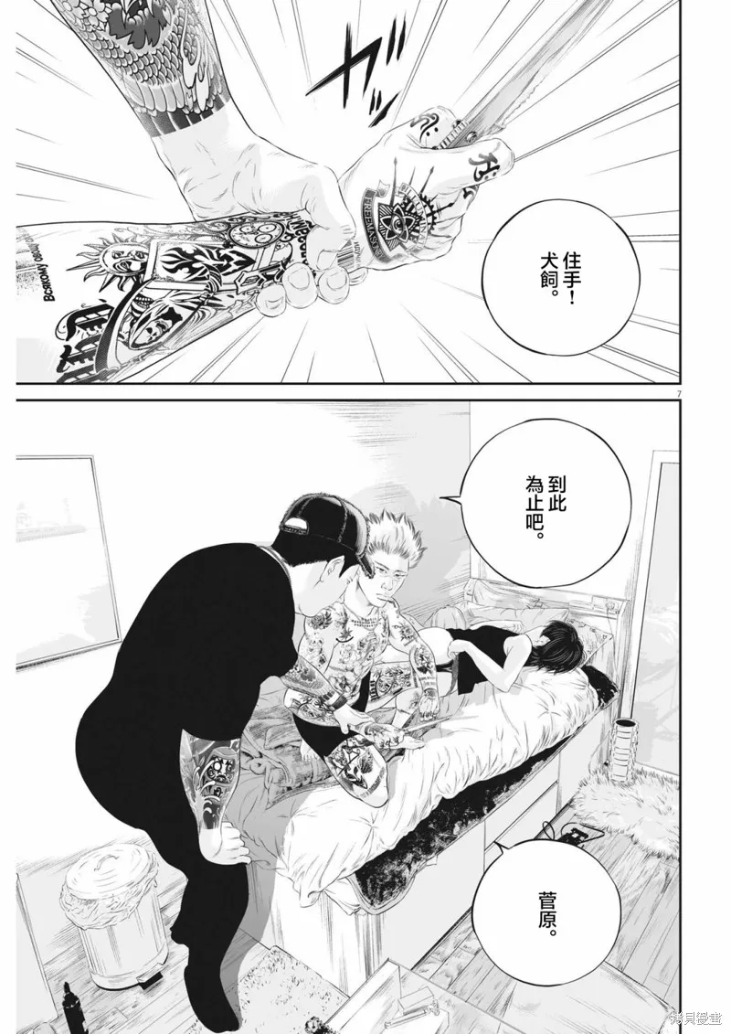 九条大罪,第60话,第8张