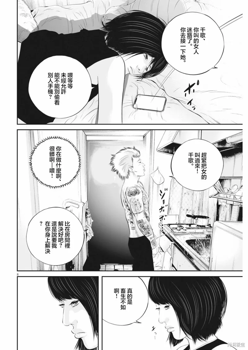 九条大罪,第60话,第9张