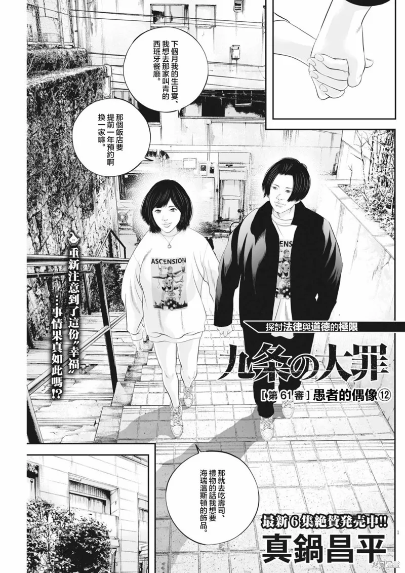 九条大罪,第61话,第1张