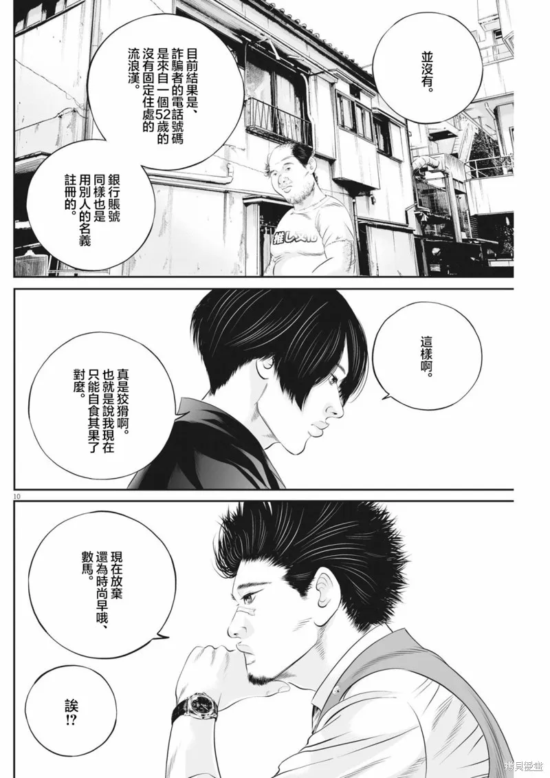 九条大罪,第61话,第10张