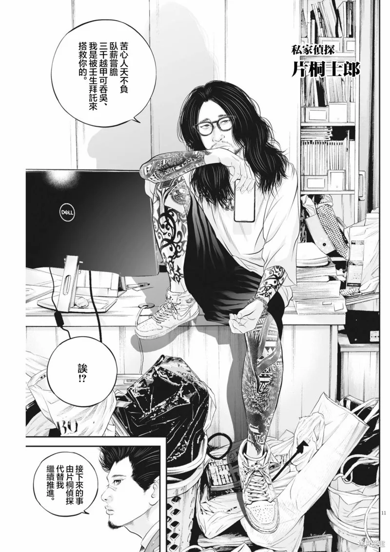 九条大罪,第61话,第11张