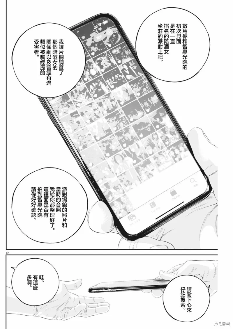 九条大罪,第61话,第12张