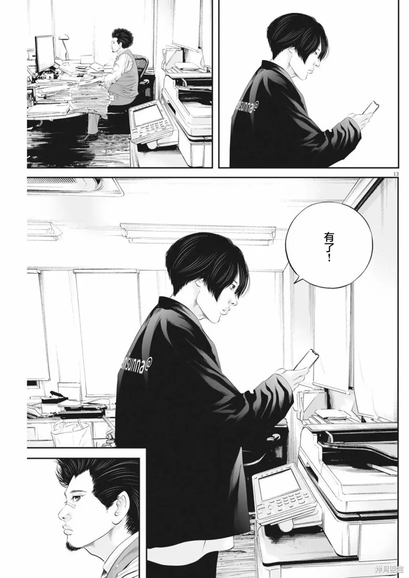 九条大罪,第61话,第13张