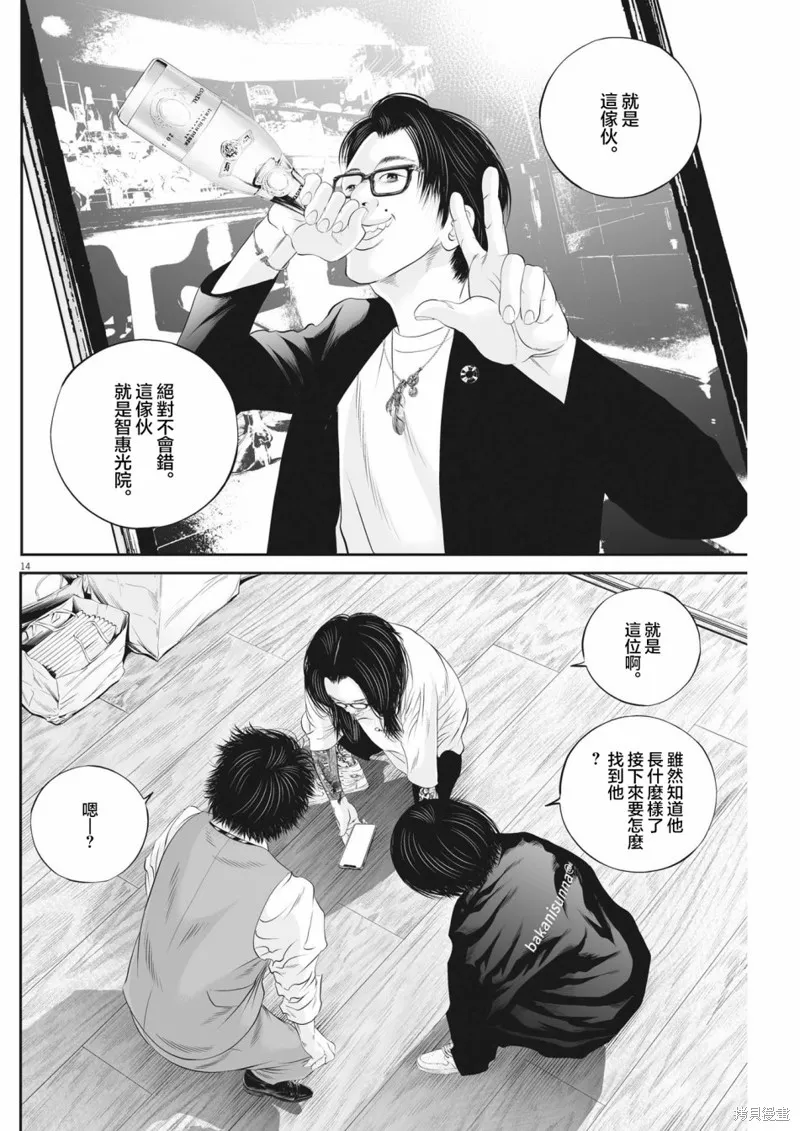 九条大罪,第61话,第14张