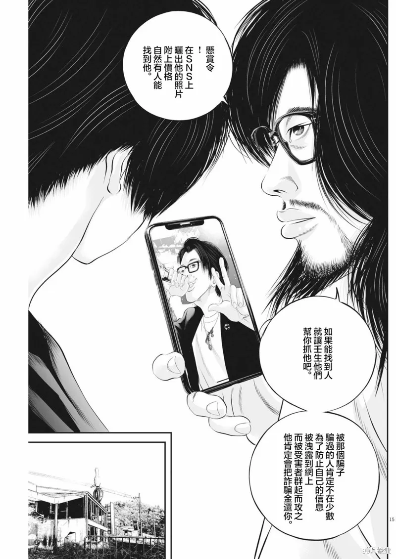 九条大罪,第61话,第15张