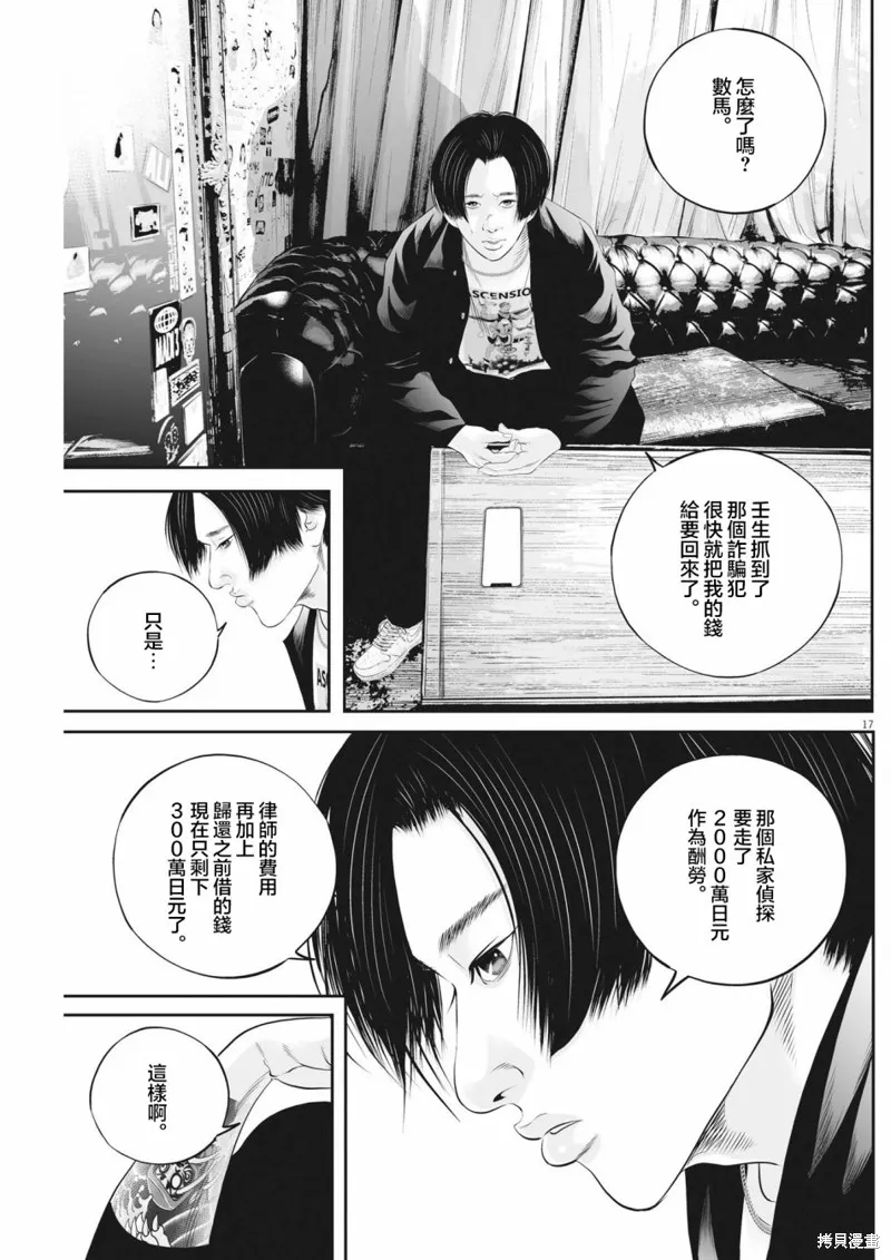 九条大罪,第61话,第17张