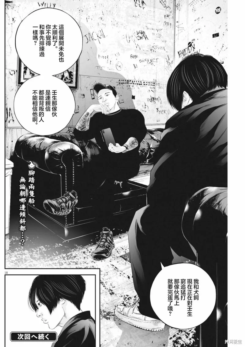 九条大罪,第61话,第18张
