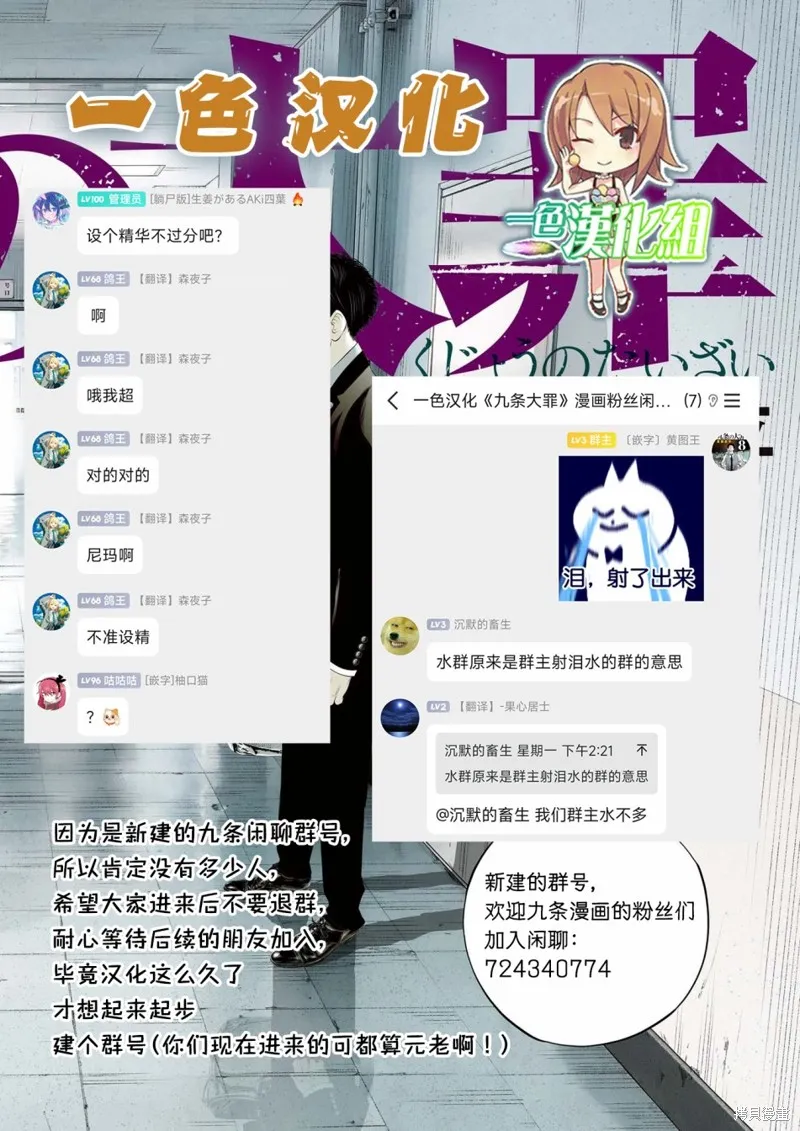 九条大罪,第61话,第19张