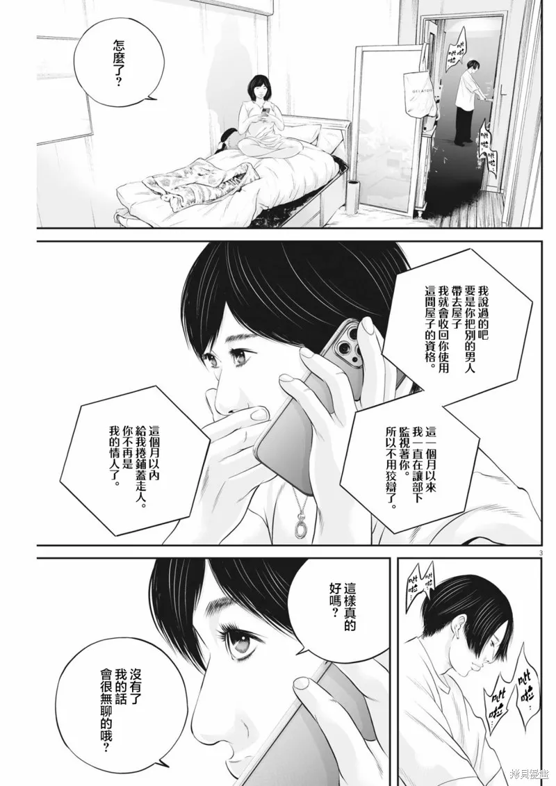 九条大罪,第61话,第3张