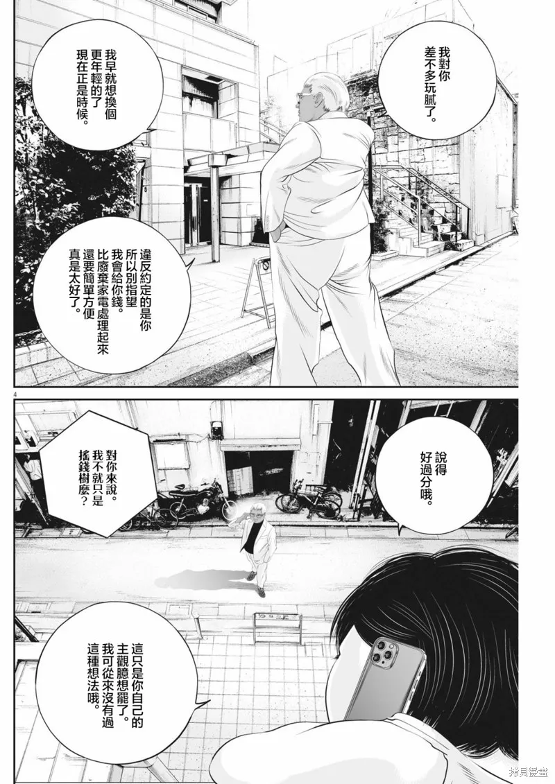 九条大罪,第61话,第4张