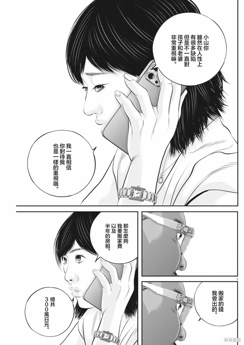 九条大罪,第61话,第5张