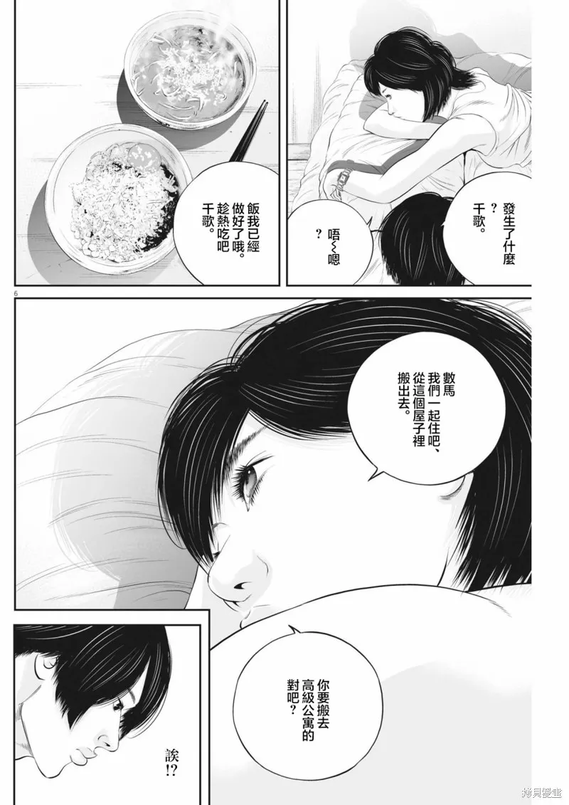 九条大罪,第61话,第6张