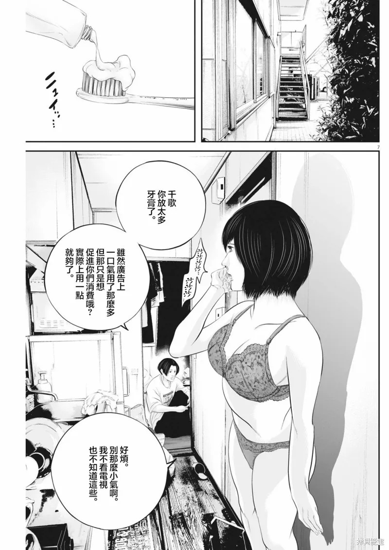 九条大罪,第61话,第7张
