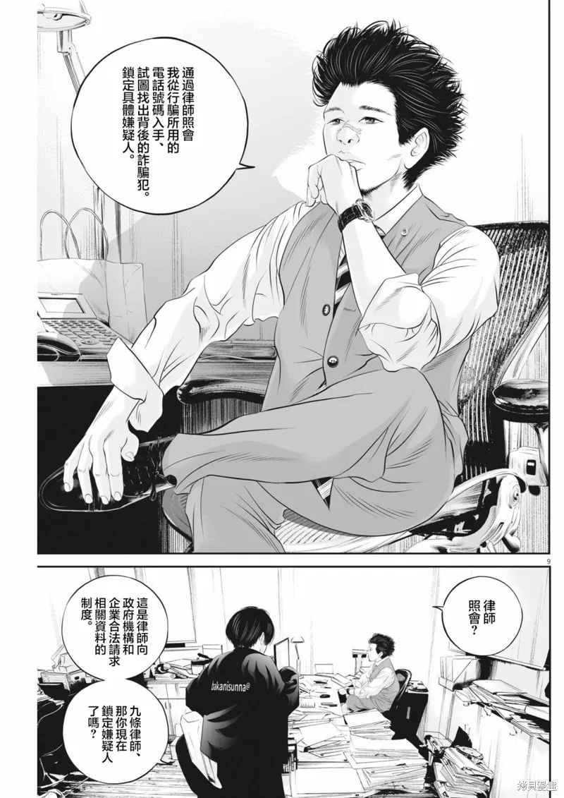 九条大罪,第61话,第9张