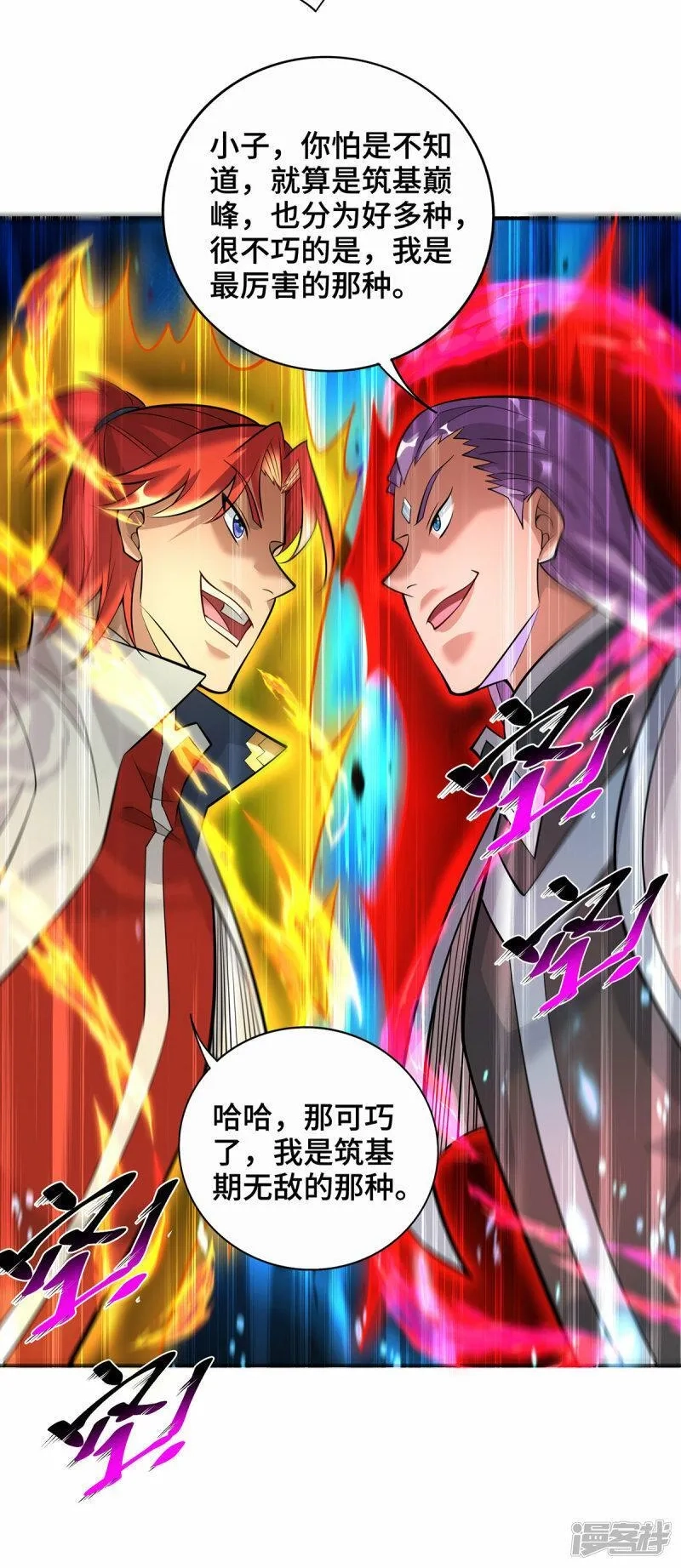 一招制霸修真界,第68话 奉龙斩,第1张