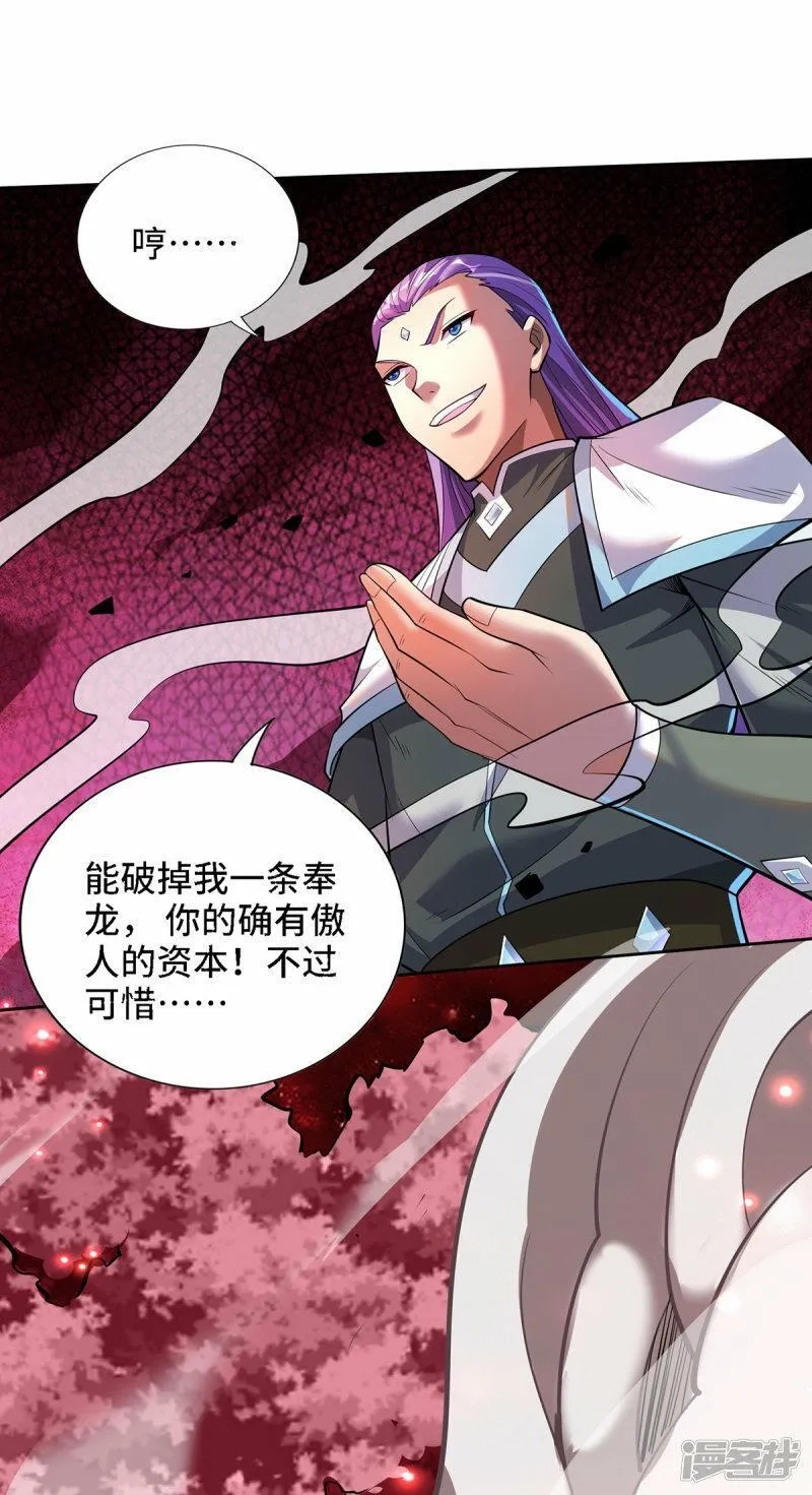 一招制霸修真界,第68话 奉龙斩,第17张