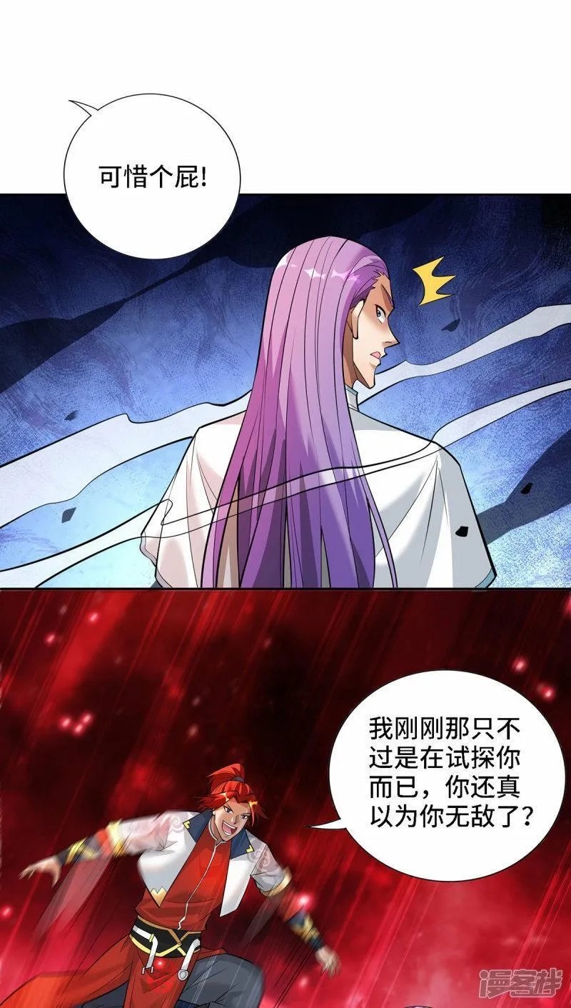 一招制霸修真界,第68话 奉龙斩,第19张