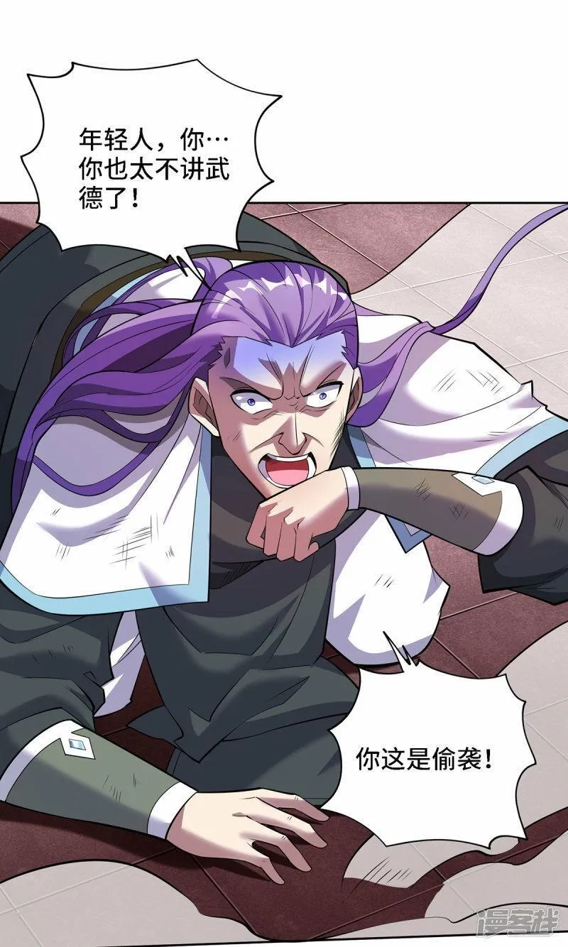 一招制霸修真界,第68话 奉龙斩,第29张