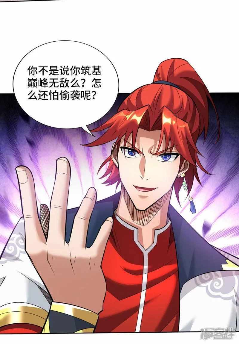 一招制霸修真界,第68话 奉龙斩,第30张