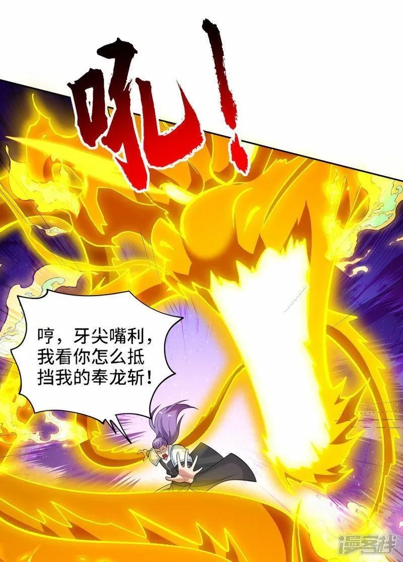 一招制霸修真界,第68话 奉龙斩,第31张