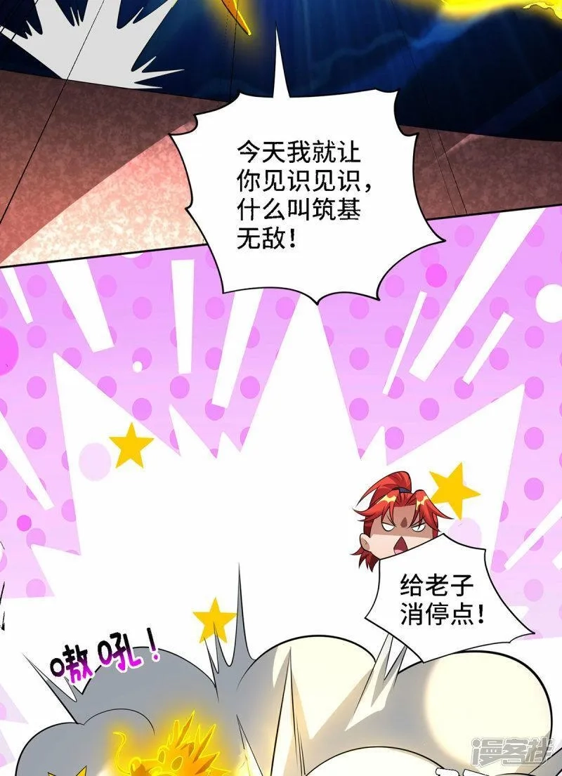 一招制霸修真界,第68话 奉龙斩,第34张