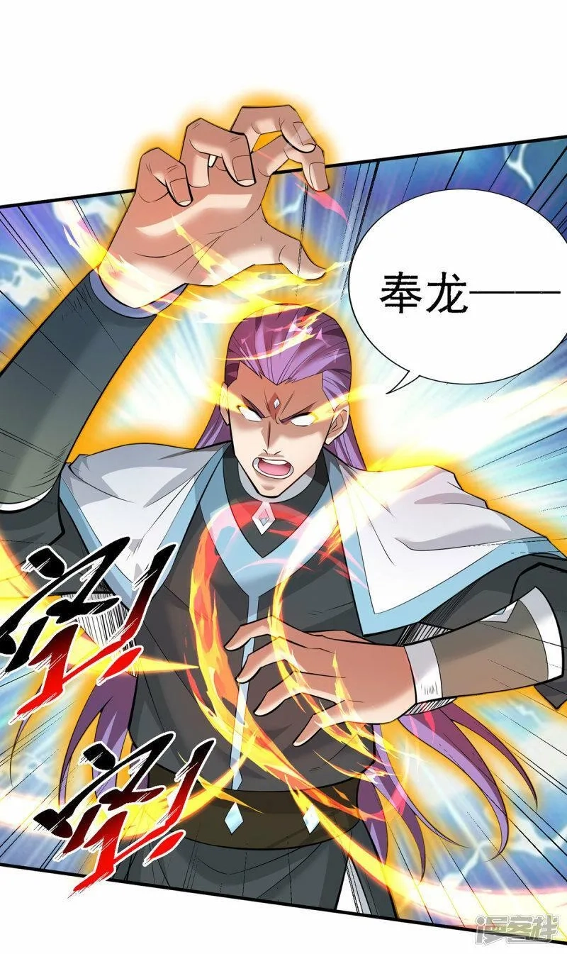 一招制霸修真界,第68话 奉龙斩,第4张