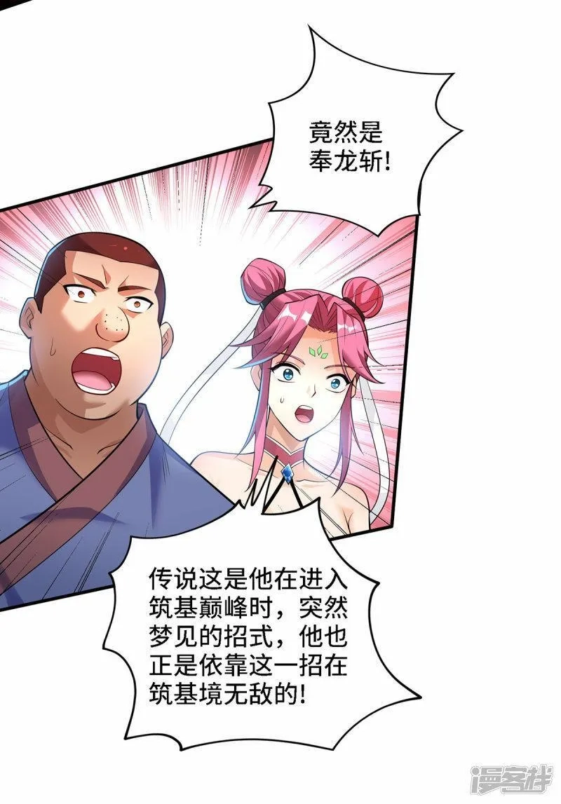 一招制霸修真界,第68话 奉龙斩,第7张