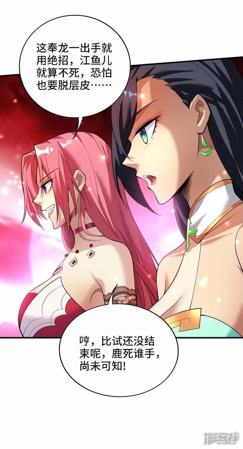 一招制霸修真界,第68话 奉龙斩,第8张
