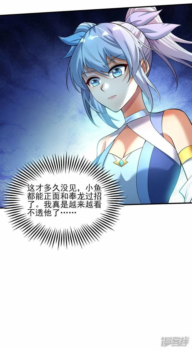 一招制霸修真界,第68话 奉龙斩,第9张
