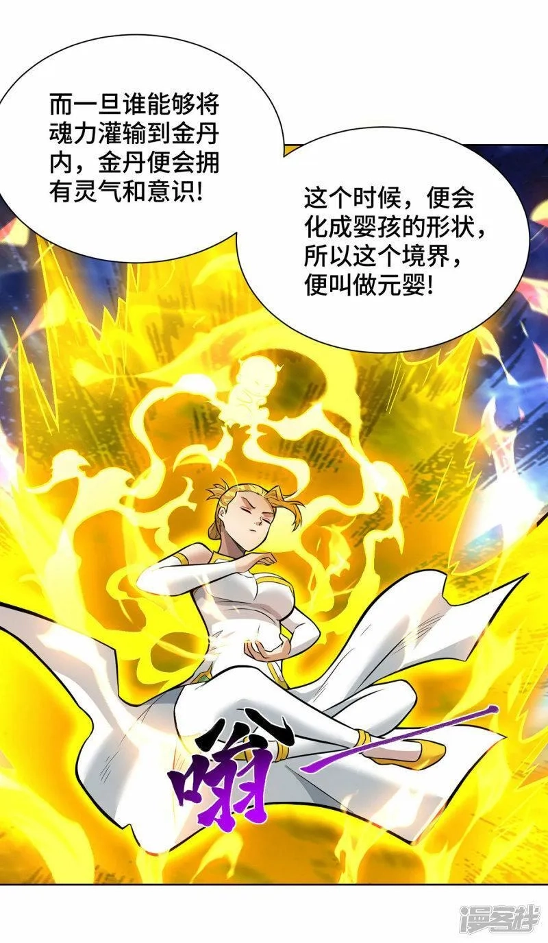 一招制霸修真界,第81话 元婴,第18张