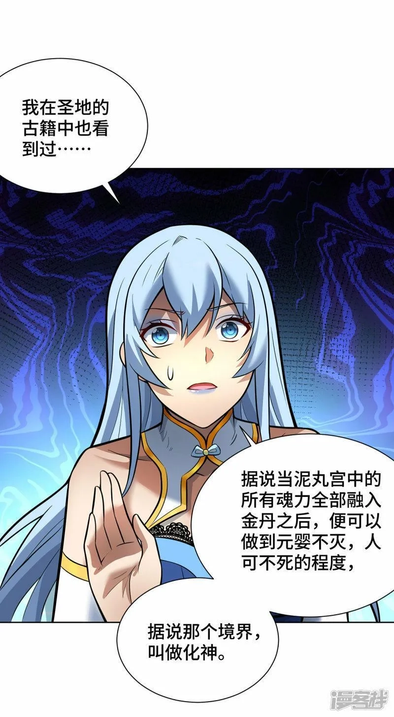 一招制霸修真界,第81话 元婴,第19张