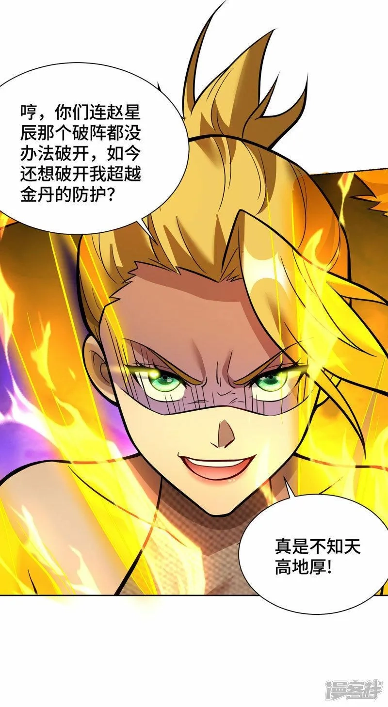 一招制霸修真界,第81话 元婴,第25张