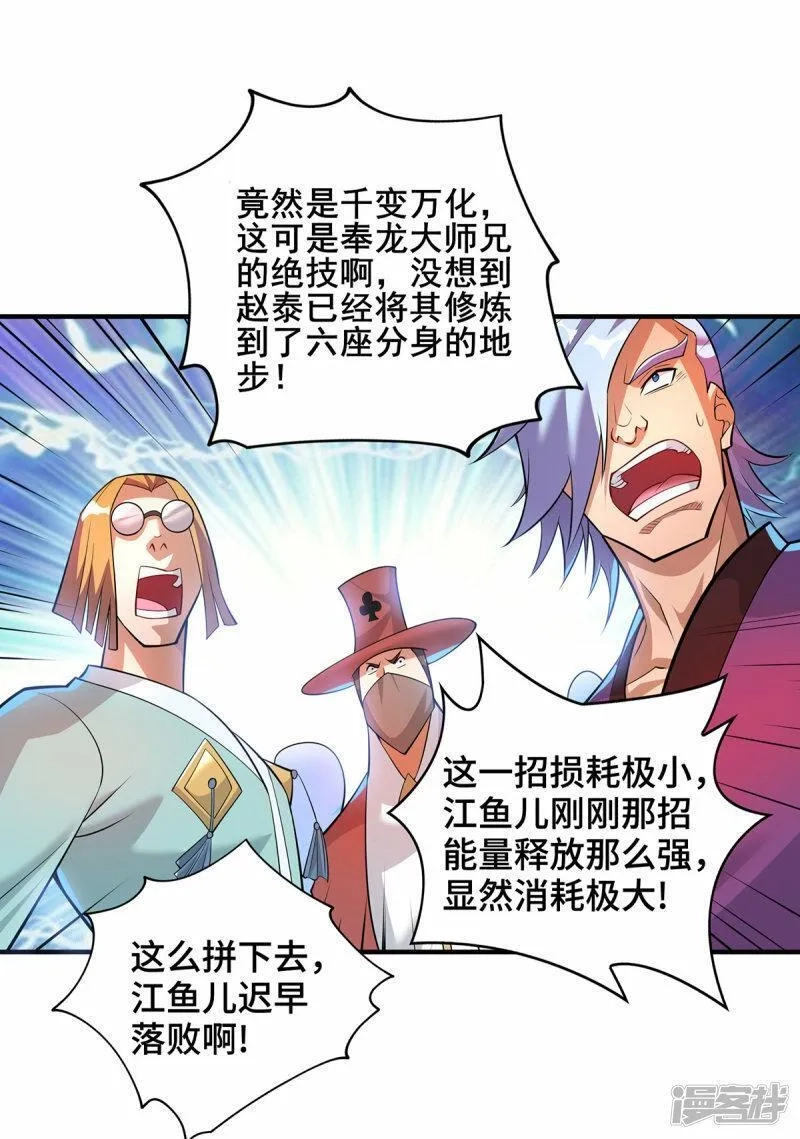 一招制霸修真界,第67话 万紫千红,第12张