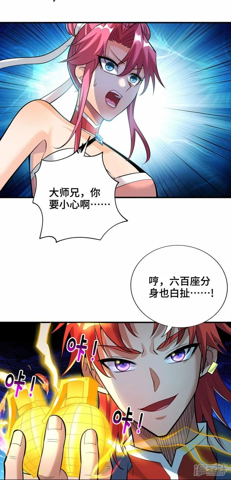 一招制霸修真界,第67话 万紫千红,第13张