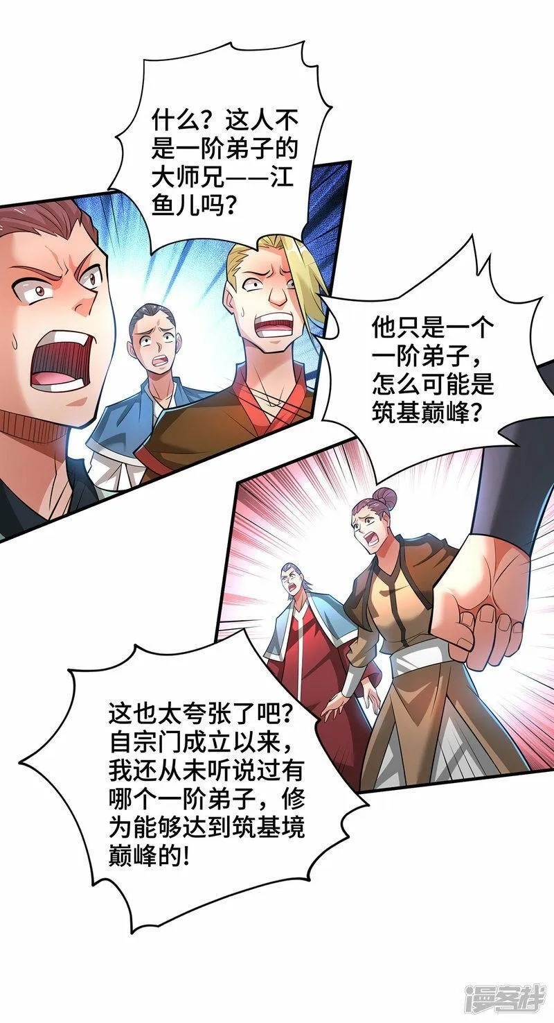 一招制霸修真界,第67话 万紫千红,第2张