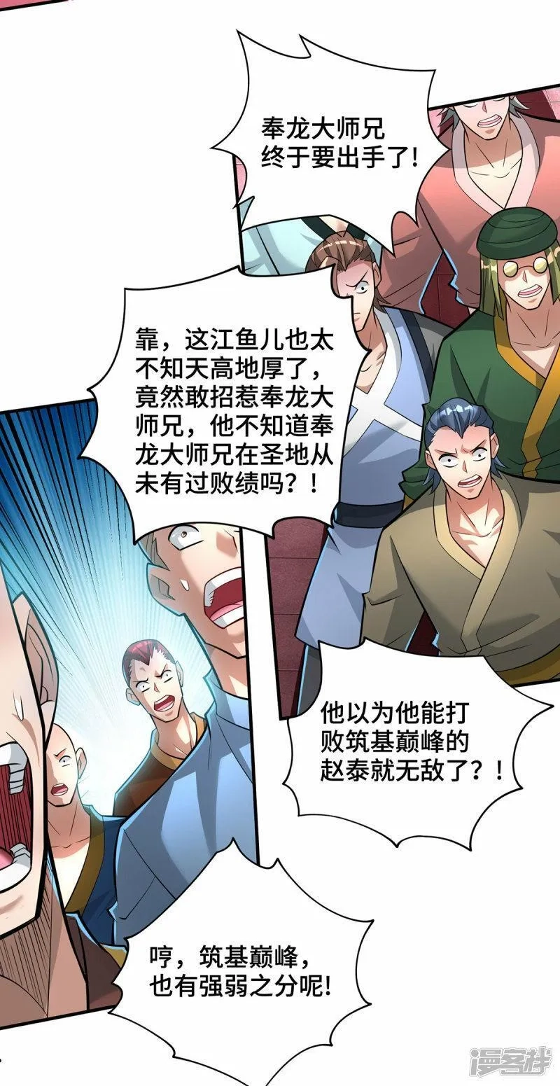 一招制霸修真界,第67话 万紫千红,第28张