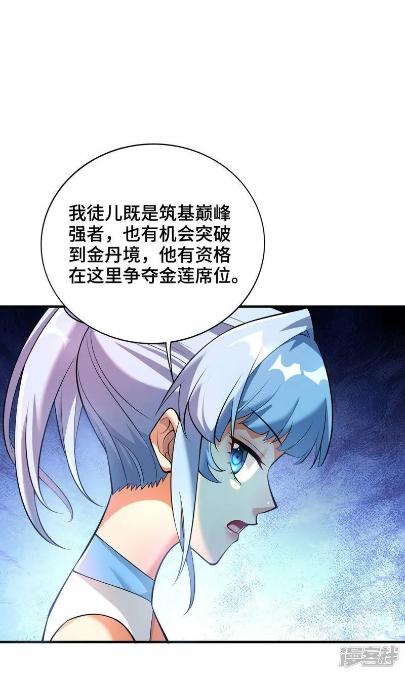 一招制霸修真界,第67话 万紫千红,第6张